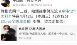 卓伟最新爆料漫画图